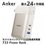 Anker 733 Power Bank GaNPrime PowerCore 65W ゴールド アンカー USB急速充電器 モバイルバッテリー