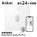 ショッピングヘルスケア Anker Eufy Smart Scale P2 Pro ホワイト 自動認識機能 体脂肪率 体重体組成計 アンカー ユーフィ