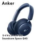 Anker Soundcore Space Q45 ワイヤレスヘッドホン ブルー アンカー サウンドコア Bluetooth ノイズキャンセリング ハイレゾ