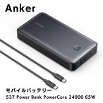 Anker 537 Power Bank PowerCore 24000 65W ブラック アンカー パワーコア モバイルバッテリー