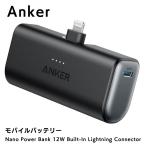 アンカー モバイルバッテリー Anker Nano Power Bank 12W Built-In Lightning Connector ブラック コンパクト