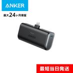 アンカー モバイルバッテリー iphone 小型 Anker Nano Power Bank 12W Built-In Lightning Connector ブラック コンパクト 最大24か月保証 緊急 停電 防災