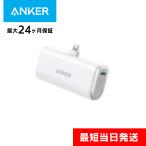 ショッピングnano Anker Nano Power Bank 12W Built-In Lightning Connector ホワイト アンカー モバイルバッテリー コンパクト