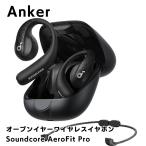ショッピングワイヤレス Anker Soundcore AeroFit Pro ミッドナイトブラック アンカー オープンイヤー ワイヤレスイヤホン 46時間再生