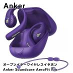 Anker Soundcore AeroFit Pro ディープパープル アンカー オープンイヤー ワイヤレスイヤホン 46時間再生