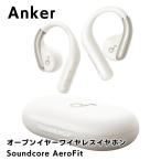 Anker Soundcore AeroFit ホワイト アンカー オープンイヤー ワイヤレスイヤホン 42時間再生