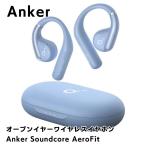 Anker Soundcore AeroFit グレイッシュブルー アンカー オープンイヤー ワイヤレスイヤホン 42時間再生