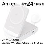 Anker MagGo Wireless Charging Station (Foldable 3-in-1) ホワイト