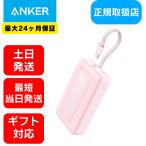 ショッピングモバイルバッテリー 20000mah モバイルバッテリー アンカー anker iPhone 軽量 小型 大容量 20000mah 土日発送 USB-Cケーブル一体型 Zolo Power Bank (45W, Built-In USB-Cケーブル) ピンク