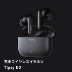 ワイヤレスイヤホン ブルートゥース イヤホン bluetooth ワイヤレス イヤホン Tipsy K2【土日発送】カナル型 ノイズキャンセリング マイク付き 通話 ティプシー