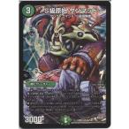 デュエルマスターズ S級原始 サンマッド（スーパーレア）/第3章 禁断のドキンダムX（DMR19）/ シングルカード