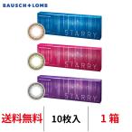 カラコン ワンデー スターリー 1箱10枚 度あり 度なし 1day STARRY 送料無料 1日使い捨て カラーコンタクト ボシュロム