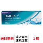 コンタクトレンズ 1day デイリーズアクアコンフォートプラスマルチフォーカル 遠近両用 遠視用 1箱 送料無料 1日使い捨て アルコン