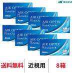 優良配送 コンタクトレンズ 2week エアオプティクスプラスハイドラグライド 8箱 近視用 2ウィーク 2週間使い捨て アルコン