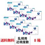 クーパービジョン バイオフィニティ トーリック 8箱 2週間装用 1箱6枚入 乱視用 Cooper Vision Biofinity toric コンタクトレンズ 2ウィーク 送料無料