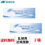 優良配送 コンタクトレンズ 乱視用 1day ワンデーアキュビューモイスト乱視用【度数-1.75〜-6.00】ローパワー 2箱 トーリック 送料無料 1日使い捨て JJ
