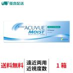 優良配送 遠近両用コンタクト コンタクトレンズ 1day ワンデーアキュビューモイストマルチフォーカル 1箱 1day 30枚 送料無料 1日使い捨て JJ