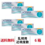 j&j ワンデーアキュビューオアシス 乱視用 トーリック 1日交換 送料無料 6箱セット コンタクトレンズ 摩擦ゼロ