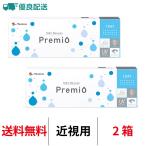 優良配送 コンタクトレンズ 1day ワンデーメニコンプレミオ 30枚 2箱 近視用 ワンデー menicon premio クリアレンズ 送料無料 1日使い捨て メニコン