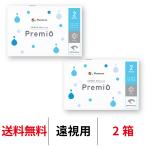 メニコン 2ウィークメニコン プレミオ 2週間交換 送料無料 遠視用 2箱 コンタクトレンズ 医療機器承認番号 22300BZX00094000