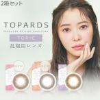 PIA TOPARDS TORIC 1day 2箱セット トパーズ トーリック 乱視用 デートトパーズ ストロベリークォーツ オパール 1箱10枚入り ワンデー 指原莉乃 送料無料