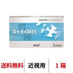 コンタクトレンズ 2week ロート モイストアイ 1箱6枚 2ウィーク ツーウィーク クリアコンタクト 2週間使い捨て 送料無料