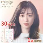 シード アイコフレワンデーUV M 30枚入り 遠視用 カラコン ファーストメイク シアーメイク スウィーティーメイク 送料無料