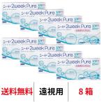 ショッピングコンタクトレンズ 2week コンタクトレンズ 2week 遠視用 シード 2ウィークピュアうるおいプラス 8箱 2週間使い捨て 送料無料 SEED