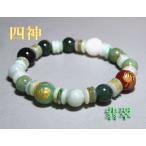 激安☆開運アクセサリー☆翡翠「四神...