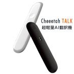 Yahoo! Yahoo!ショッピング(ヤフー ショッピング)【Bluetooth接続】Cheetah TALK（チータートーク） 超小型AI翻訳機<br>（音声翻訳機/通訳/次世代AI搭載/双方向/海外旅行/外国人観光客）