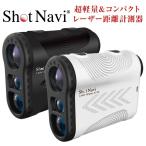 ショットナビ Laser Sniper X1 Fit[レーザー距離計測器](ゴルフレーザー/レーザー測定器/レーザー距離計/shotnavi)