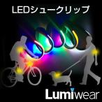 Lumiwear(rumi одежда ) LW-SC1/LED колодка зажим / бег * велоспорт для аксессуары 
