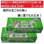 生ゴミ 臭い 生ゴミが臭わない袋 クリロン化成 BOS 処理袋 Mサイズ 90枚入×2個 ゴミ箱 対策 送料無料