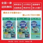 排水口 ゴミ受け バスケットいらず 本体 (専用袋10枚入)×2個 + 専用袋 40枚入 セット 送料無料