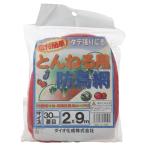  большой o.... для защита от птиц сеть 30mm глаз orange 2×9m