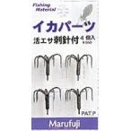 Marufuji( maru Fuji ) IKA-7 кальмар детали 8шт.@ кальмар liS