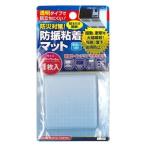 透明タイプで目立ちにくい！★防災対策！防振粘着マット★（1枚入り）
