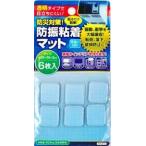防災対策！防振粘着マット25×25×3mm6枚入 44-210