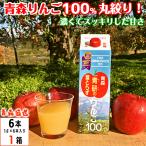 リンゴジュース青研の葉とらずりんご...