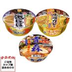 青森 津軽 ラーメン らーめん 拉麺 ramen 同梱 セット　青森津軽煮干しラーメン 激にぼ + 青森味噌カレーミルクラーメン + 凄麺 青森煮干中華そば 各6食（計18食） らーめん 拉麺 セット 丸大