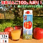 葉とらず りんごジュース 1000mg 12本 1ケース 青森産 100%ストレート果汁 無添加 リンゴジュース ジュース 青研