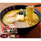 青森 ソウルフード みそかれーらーめん ミソカレーラーメン 太麺　味噌ラーメン 個包装 味噌カレー牛乳らぁめん 10食 （2食入×5袋） ご当地 あおもり ソウルフード もちもち食感 専用太麺 高砂食品