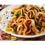 B-1グランプリ B級グルメ バラ焼き 焼きうどん ウドン 饂飩　B級グルメ 十和田バラ焼きうどん 10食（2食入×5袋） ご当地 十和田 ばらやきうどん バラヤキウドン 個包装 長期常温保存 高砂食品