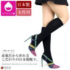 靴下 ハイソックス レディース 1足 ヒアルロン酸 保湿 ソックス くつ下 socks 母の日 ポイント消化