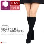 靴下 ハイソックス レディース 1足 コラーゲン 保湿 ソックス くつ下 socks 母の日 ポイント消化