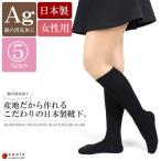 靴下 ハイソックス 5足セット レディース 銀 消臭 夏用 ソックス 黒 抗菌防臭 オフィス 仕事用 学生用 おしゃれ ずれない 女子高生 臭わない 母の日