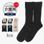 靴下 ビジネスソックス メンズ 消臭 ゆったり 綿100% 吸水速乾 3足セット 夏用 ソックス くつ下 socks