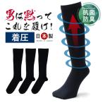 着圧ソックス メンズ 3足 男性 立ち仕事 ビジネス 弾性ストッキング 破れにくい 消臭 ハイソックス ナイロン 靴下 ビジネスソックス