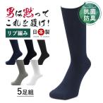 靴下 ビジネスソックス メンズ 臭わない リブ編み 夏用 ソックス くつ下 socks