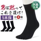 靴下 ビジネスソックス メンズ 五本指ソックス 綿100% 夏用 ソックス くつ下 socks